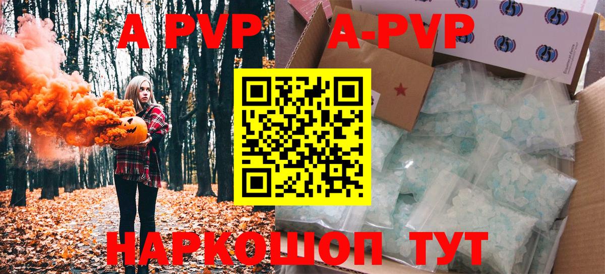 А ПВП кристаллы  Вход с VPN  Рузаевка  Alpha-PVP  Альфа ПВП СК КРИС 