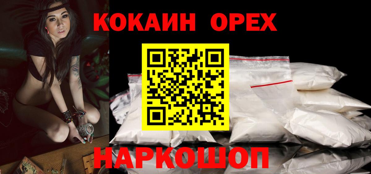 Кокаин 99%  Вход с VPN  Cocaine  Рузаевка  КОКАИН FishScale 